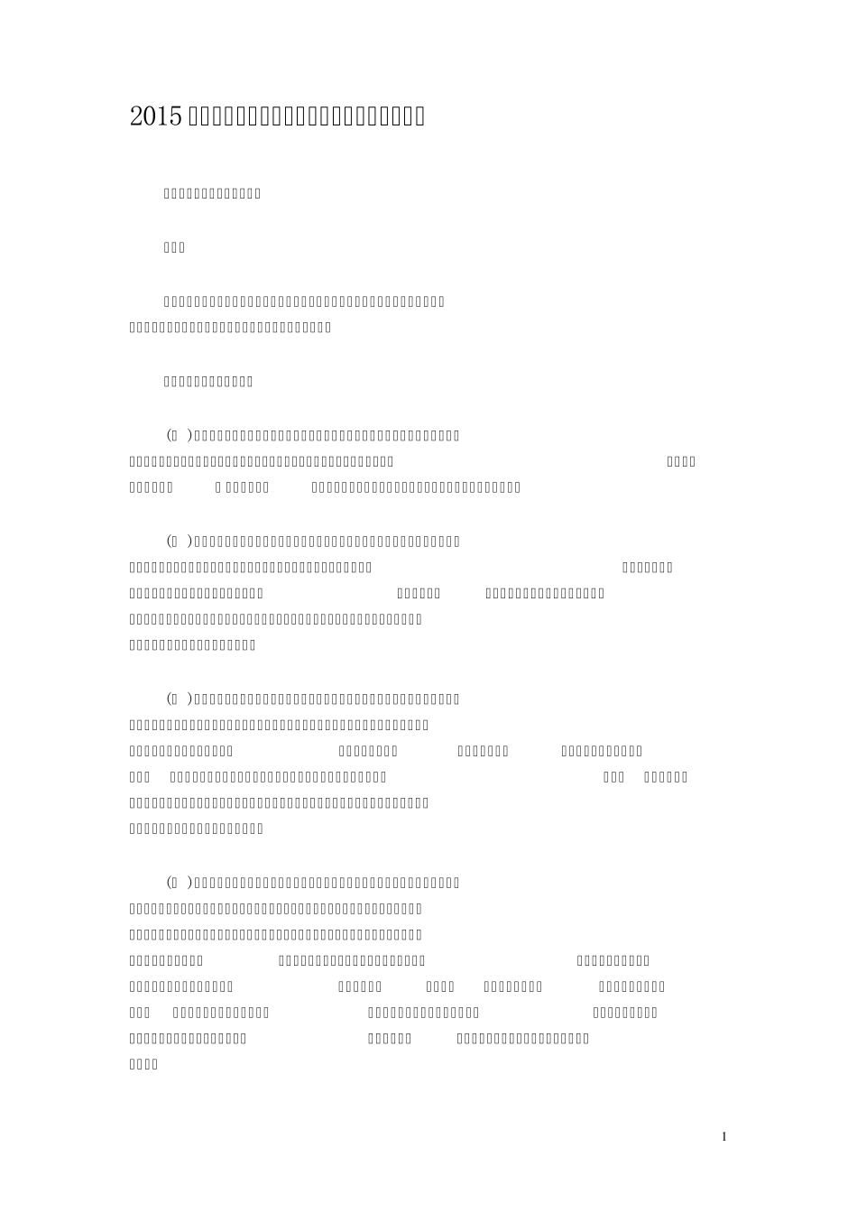 2015高考报考指南_第1页