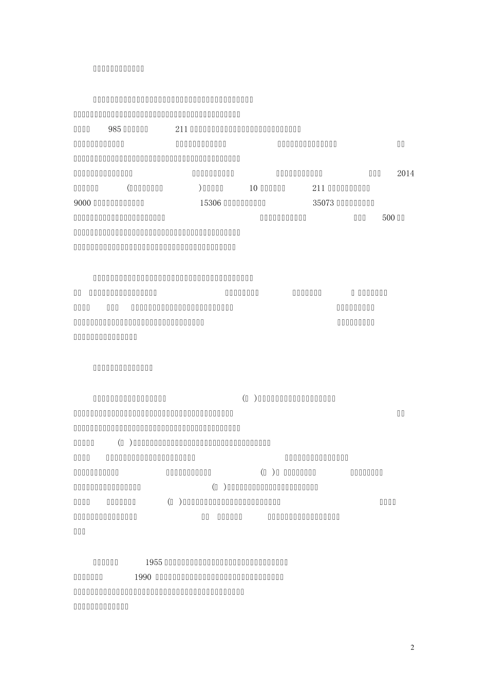 2015高考报考指南_第2页