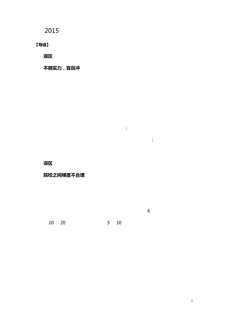 2015高考报考指南_第3页