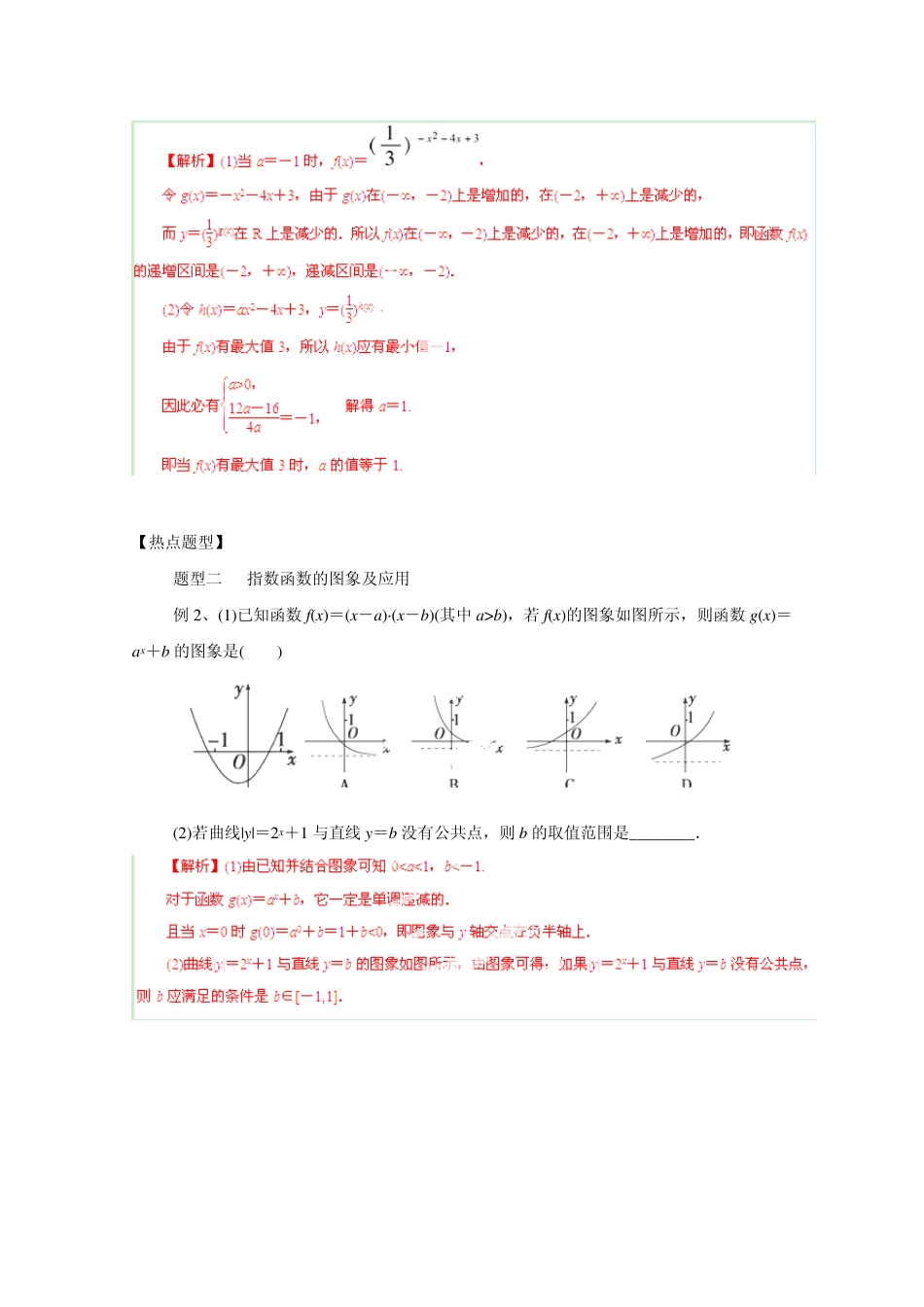 2015高考数学二轮复习热点题型专题九指数函数_第2页
