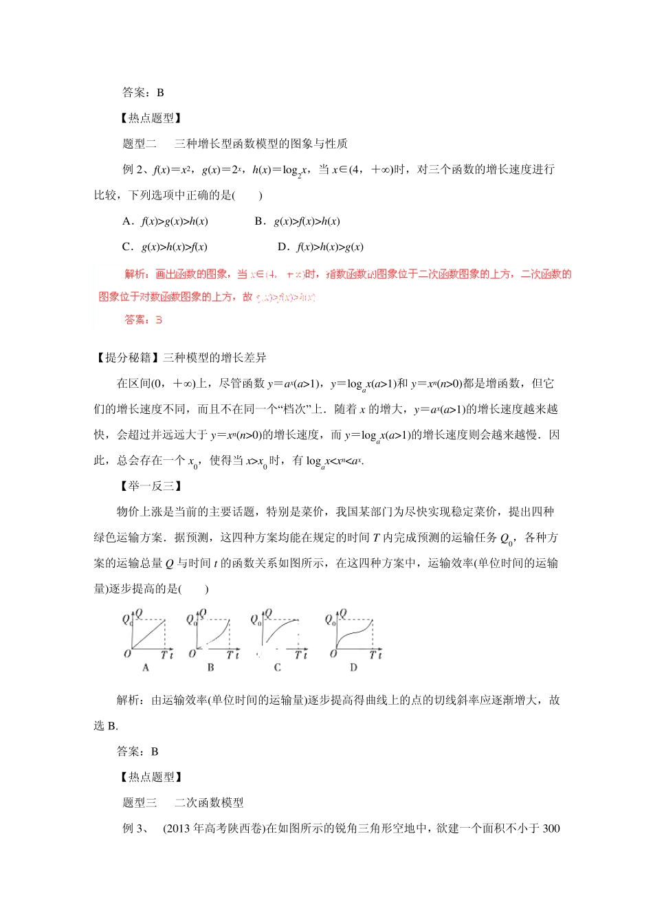 2015高考数学二轮复习热点题型专题十二函数模型及其应用_第2页