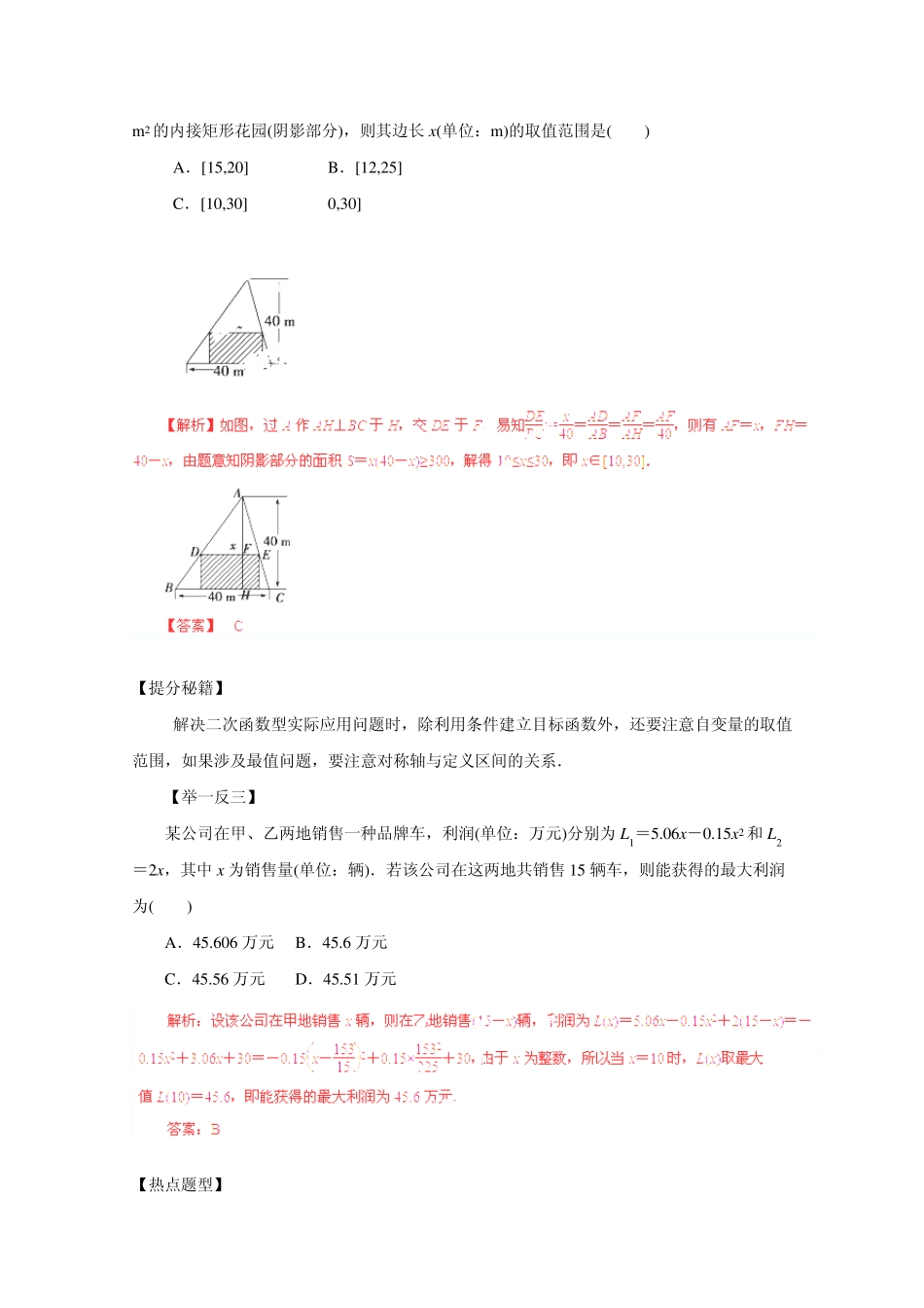 2015高考数学二轮复习热点题型专题十二函数模型及其应用_第3页