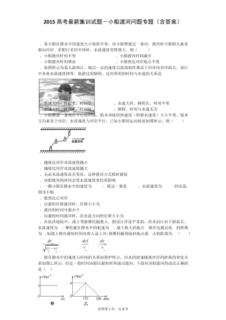 2015高考最新试题小船渡河问题专题