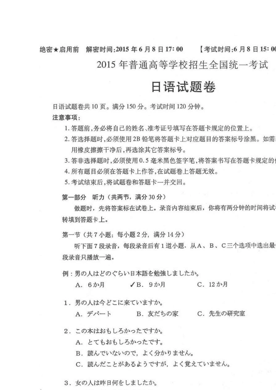 2015高考日语试卷及答案_第1页