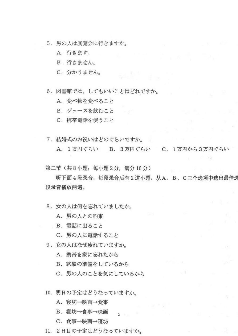 2015高考日语试卷及答案_第2页