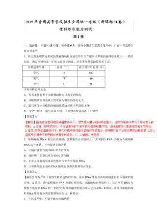 2015高考理综全国2卷(含详细解析)