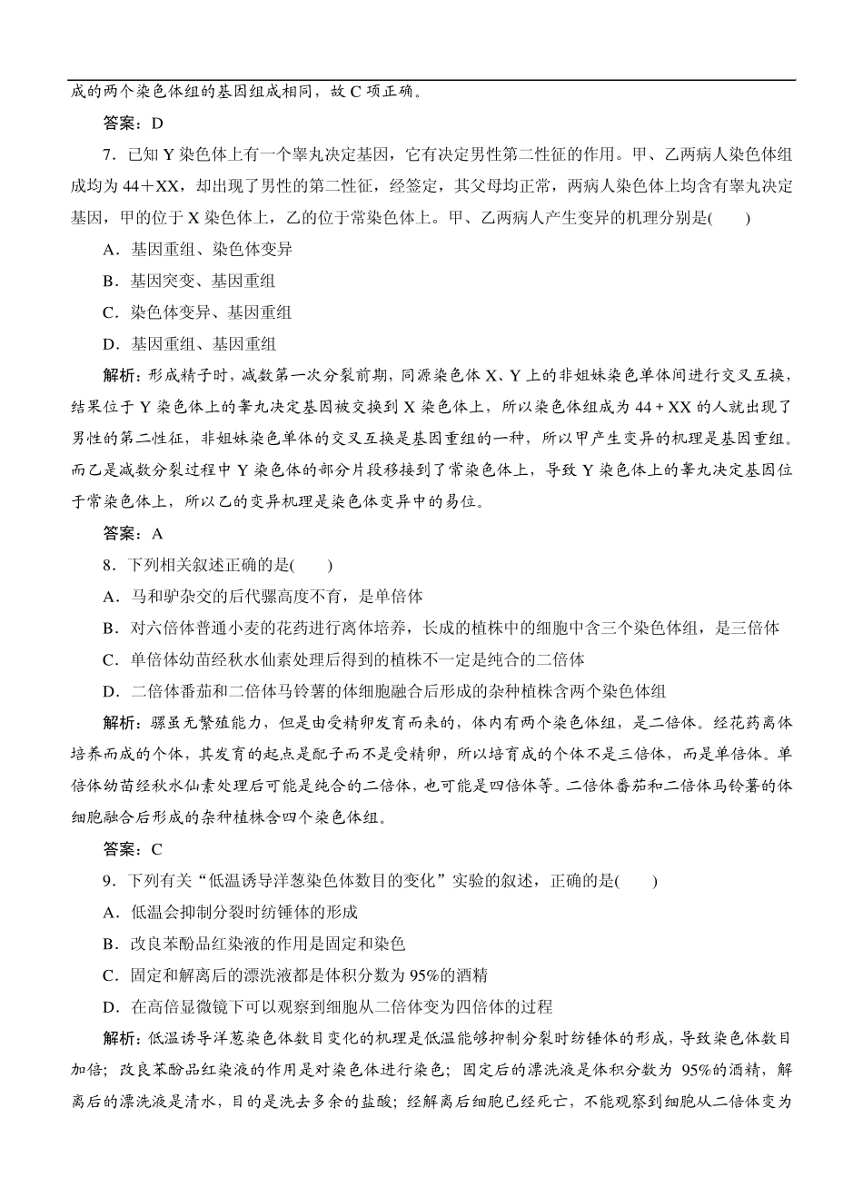 2015高考生物总复习作业：必修2第5章基因的突变及其他变异阶段质量检测_第3页