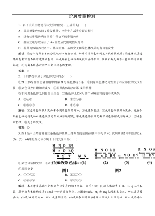 2015高考生物总复习作业：必修2第5章基因的突变及其他变异阶段质量检测