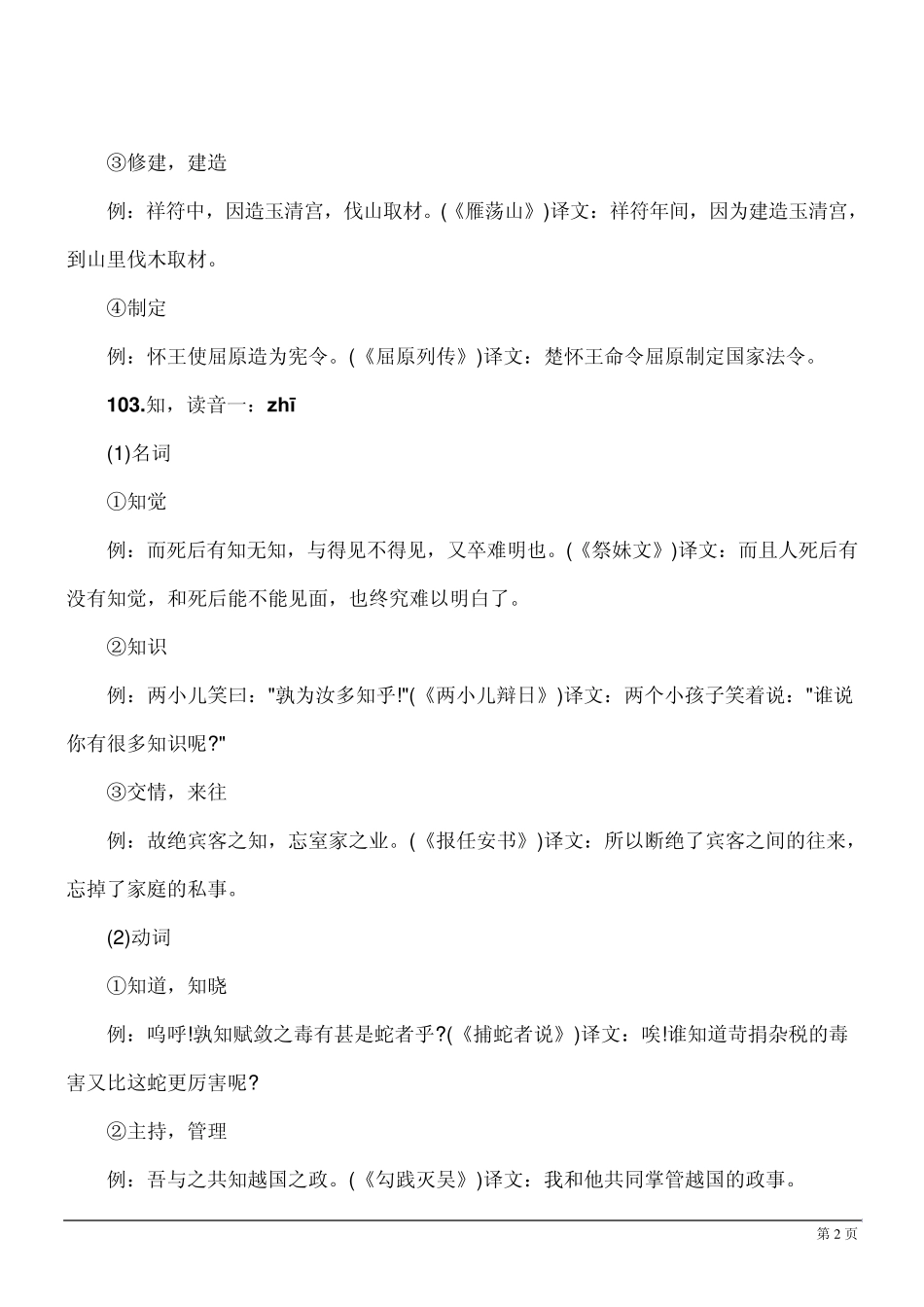 2015高考考纲：文言文120实词及例句翻译(101120)_第2页