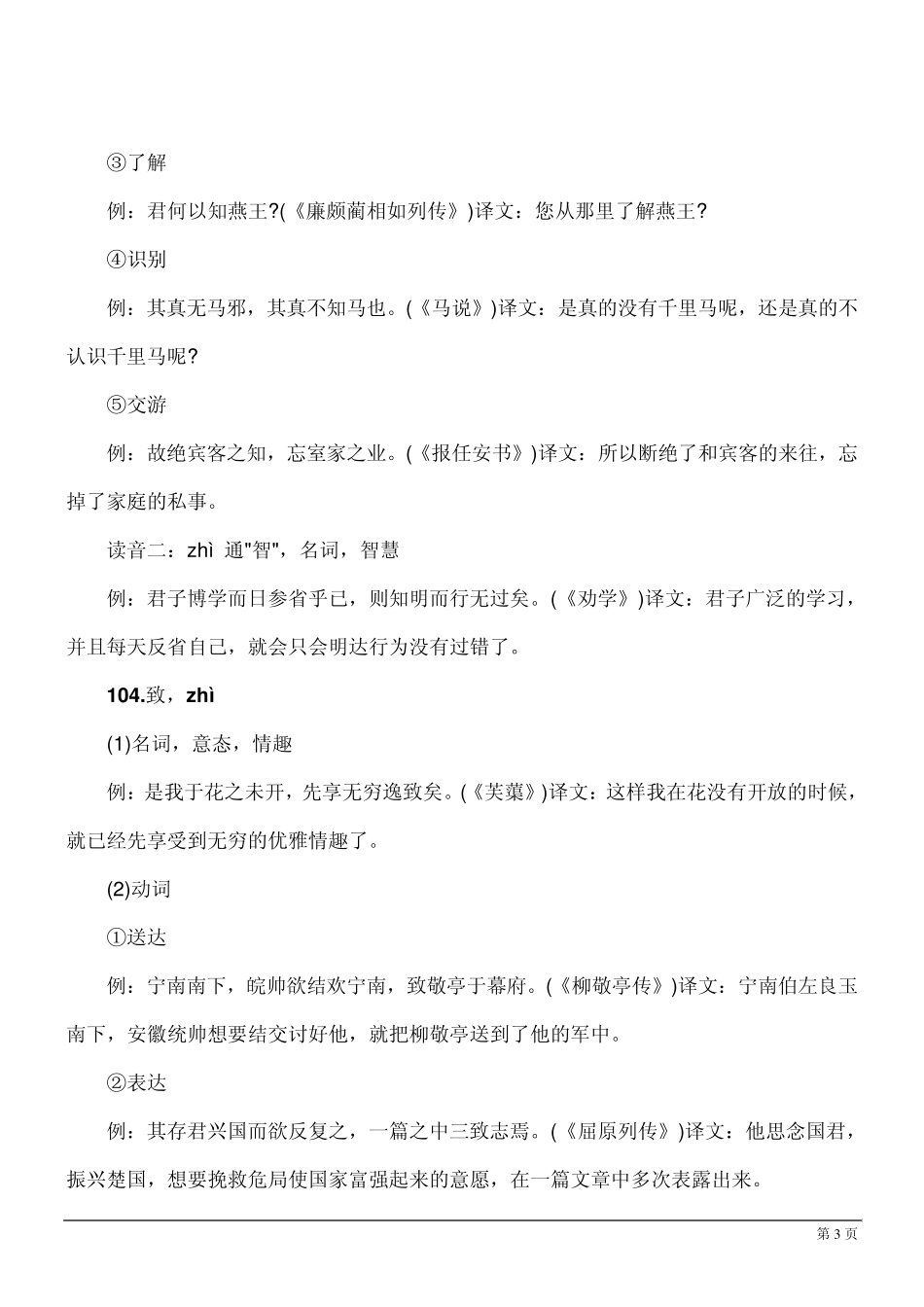 2015高考考纲：文言文120实词及例句翻译(101120)_第3页