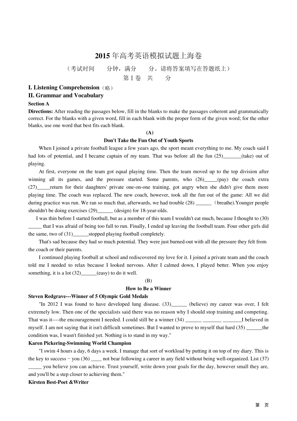 2015高考英语上海预测卷_第1页