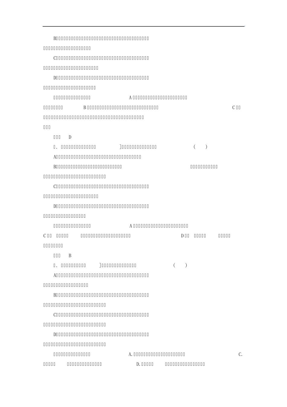 2015高考语文一轮复习《病句的辨析与修改》专题检测卷(含解析)_第3页