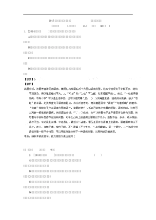 2015高考语文一轮复习《病句的辨析与修改》专题检测卷(含解析)