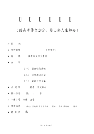 2015高考语文作文素材(热点话题+(题目)真题预测+审题运用+万能精粹+写作指导+范文汇总+押题猜想+模拟试题)