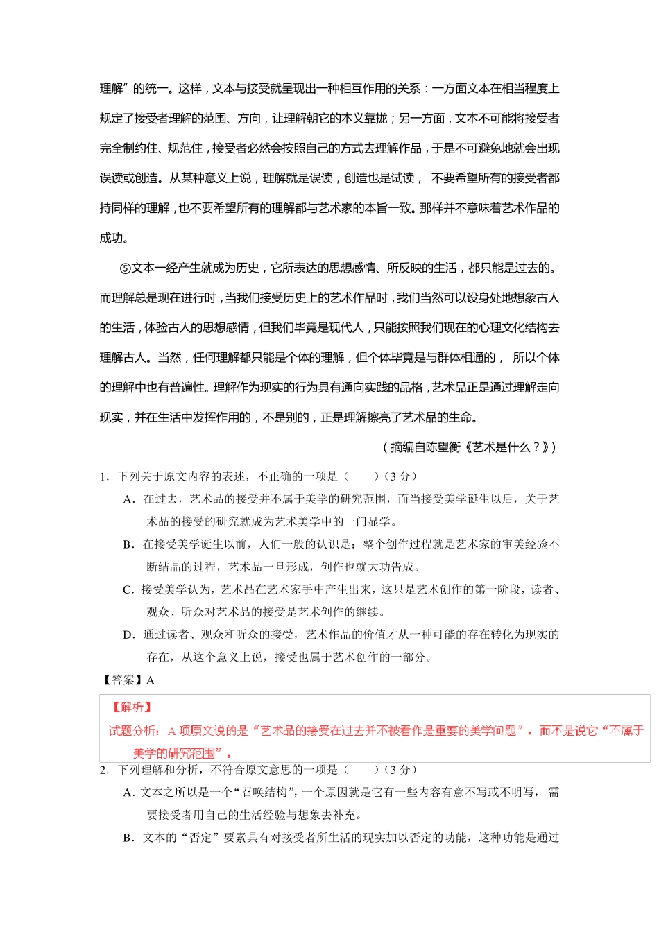 2015高考语文试题(新课标II卷)完全解析版_第2页