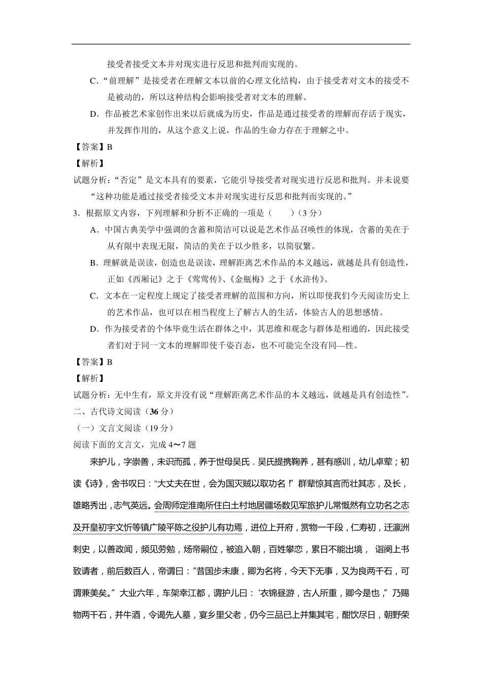 2015高考语文试题(新课标II卷)完全解析版_第3页