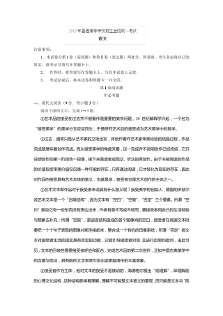 2015高考语文试题(新课标II卷)完全解析版