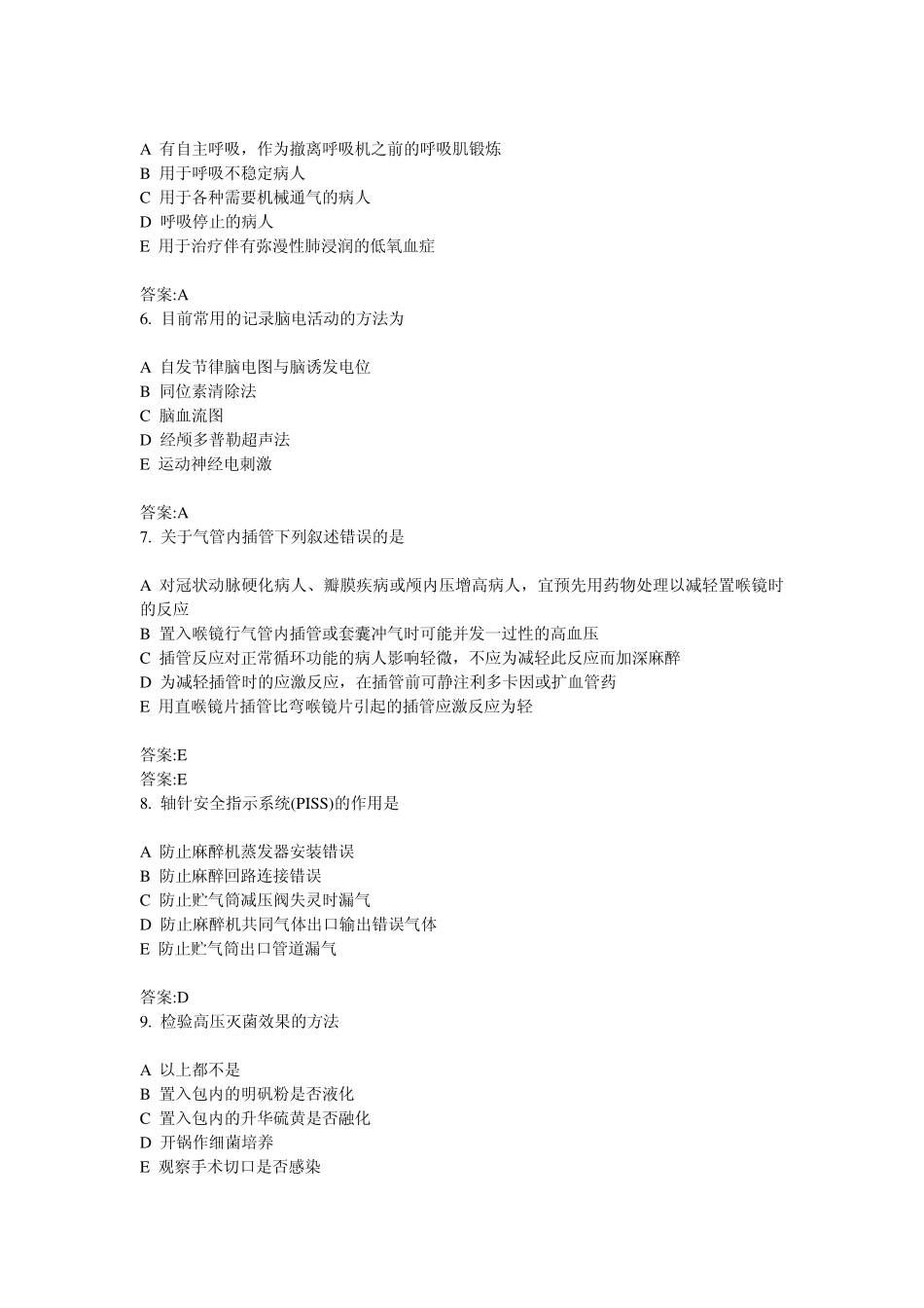 2015麻醉主治考试试题麻醉设备学_第2页