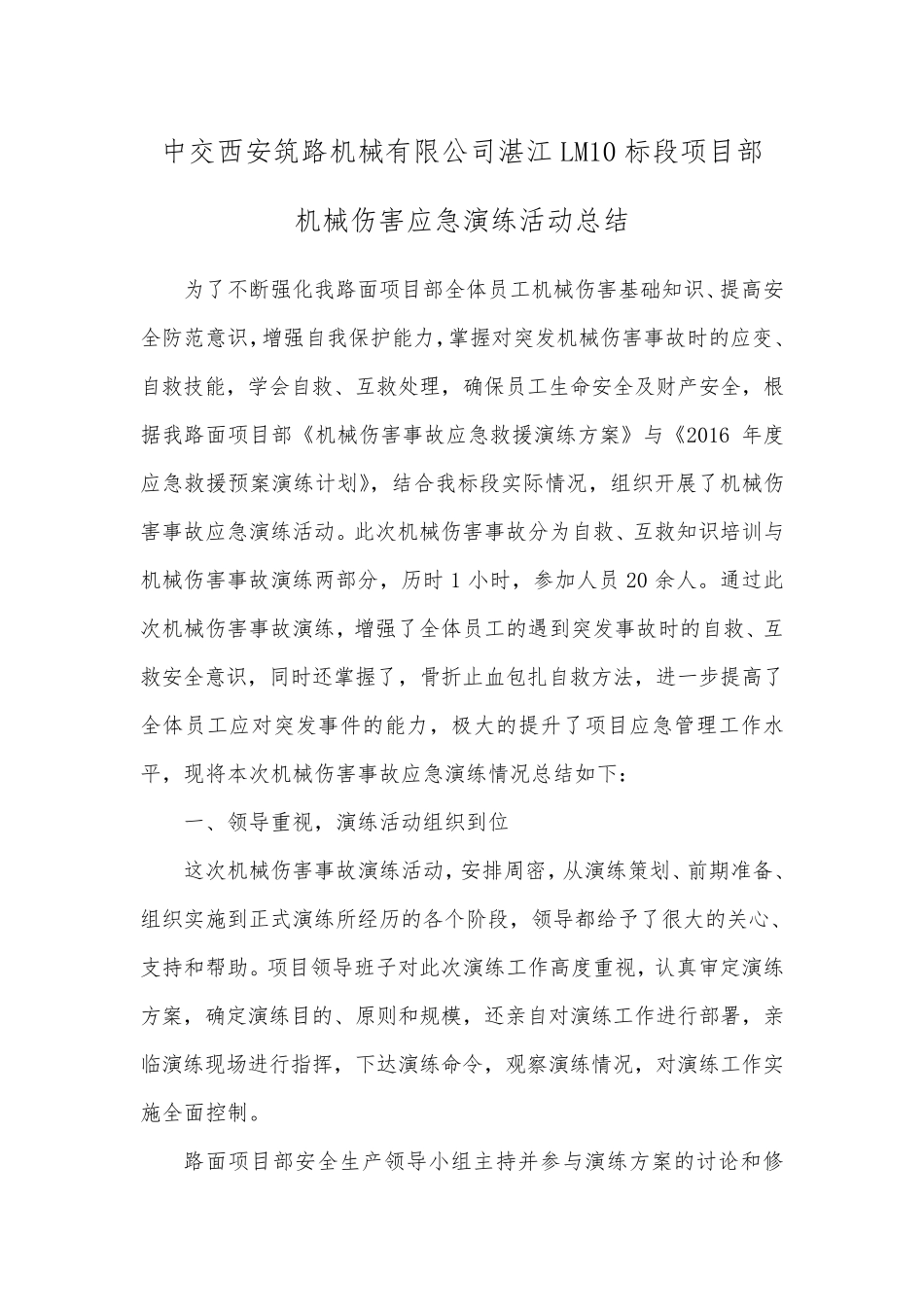 2016.12.28机械伤害事故应急演练总结_第2页