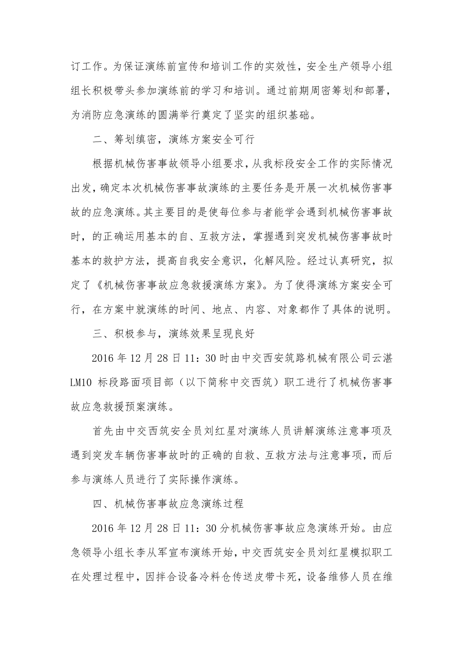 2016.12.28机械伤害事故应急演练总结_第3页