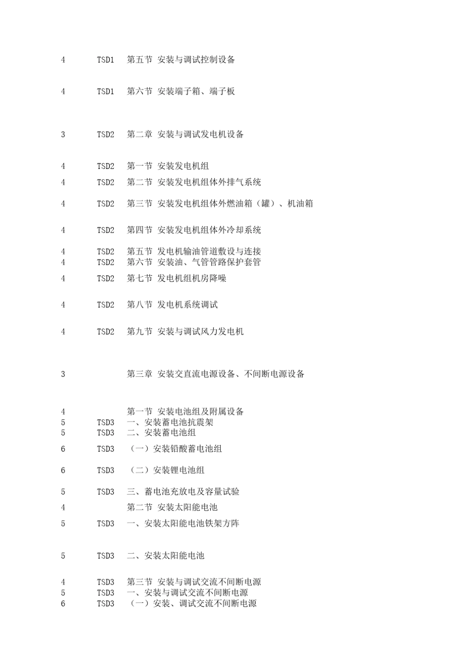 2016(461)通信工程概预算定额库EXCEL版(方便实用1)_第2页