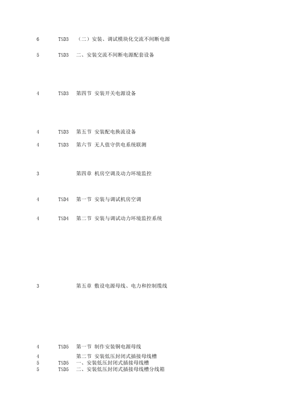 2016(461)通信工程概预算定额库EXCEL版(方便实用1)_第3页