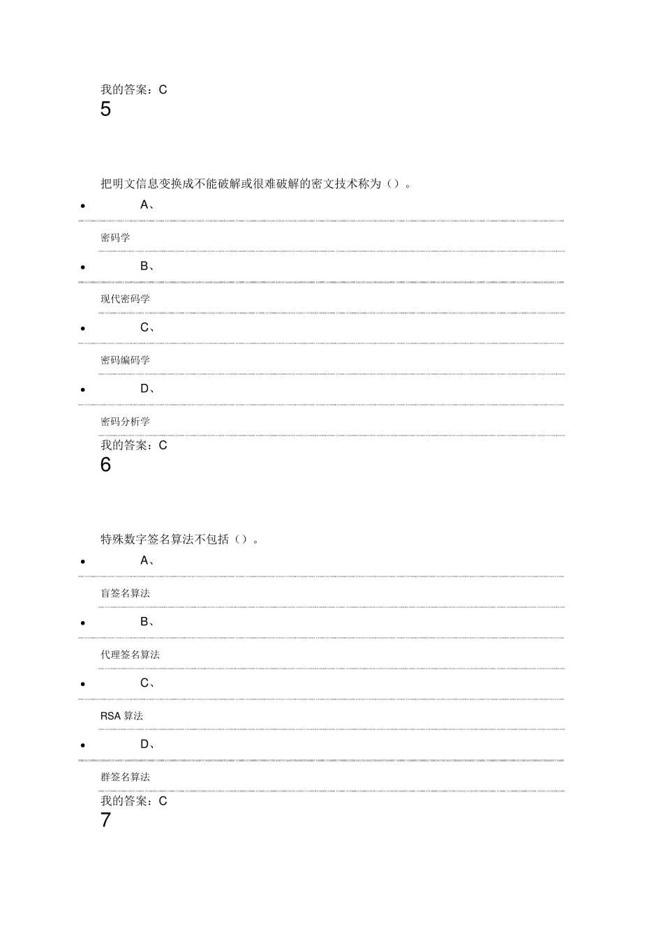 2016.12《移动互联网时代的信息安全与防护》期末考试答案_第3页