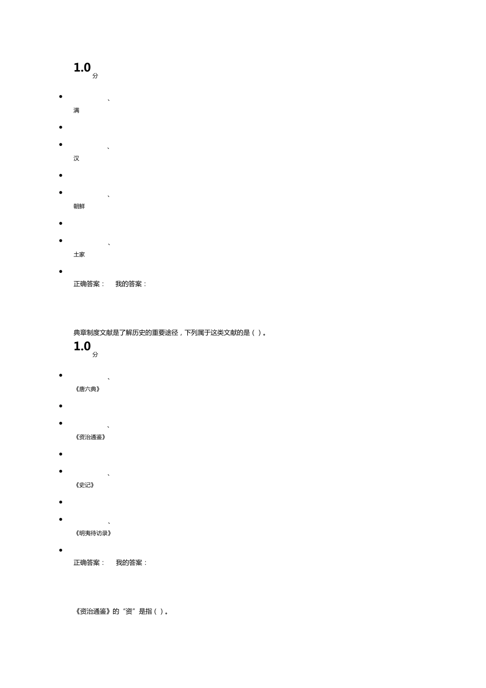 2016.420166尔雅通识课中国古代史_第3页