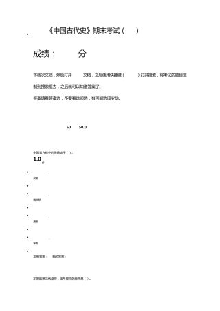 2016.420166尔雅通识课中国古代史