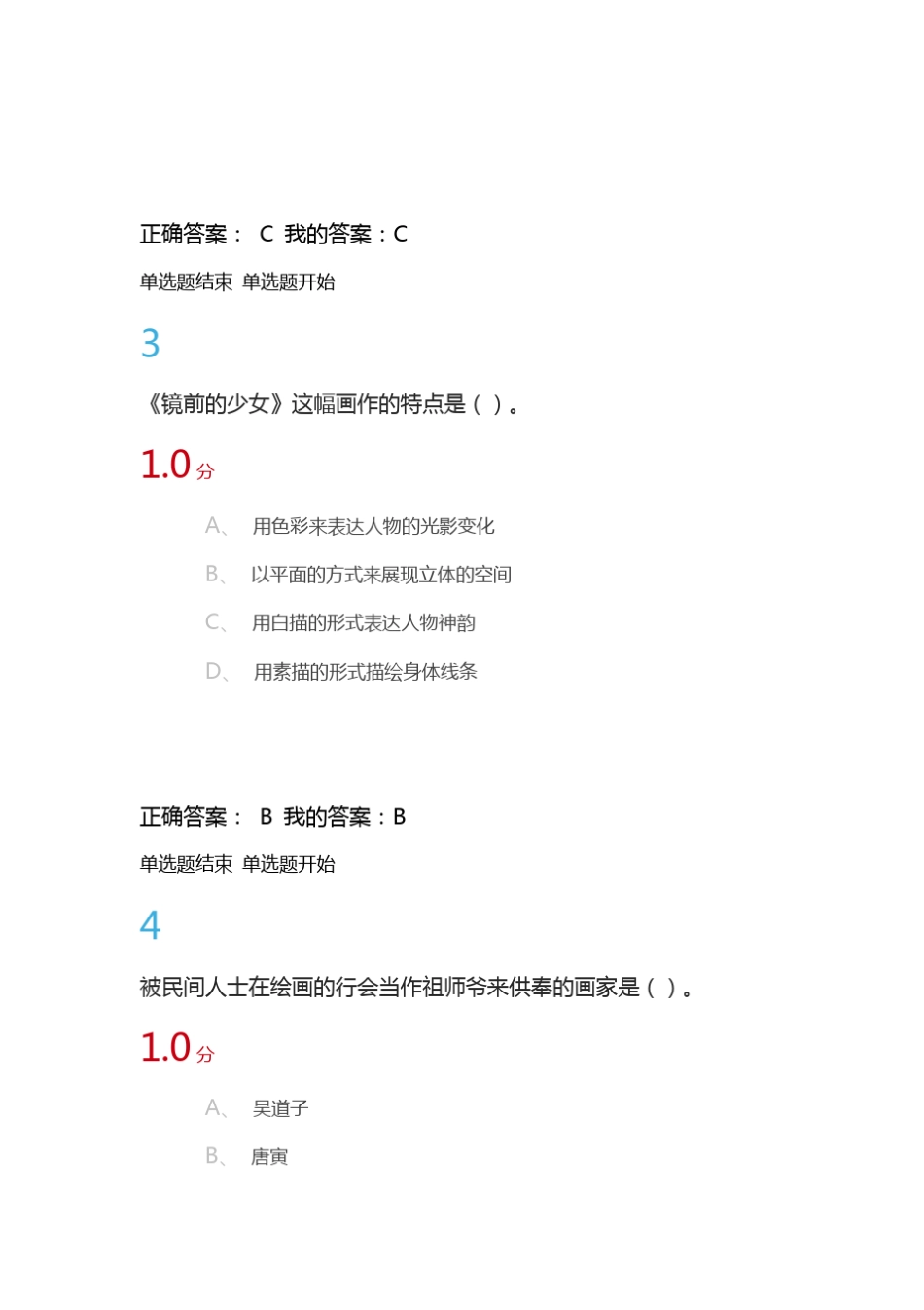 2016.5尔雅《美术鉴赏》期末考试(20)_第2页