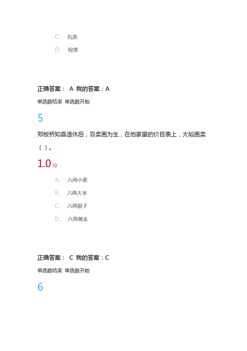 2016.5尔雅《美术鉴赏》期末考试(20)_第3页