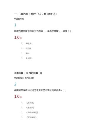 2016.5尔雅《美术鉴赏》期末考试(20)