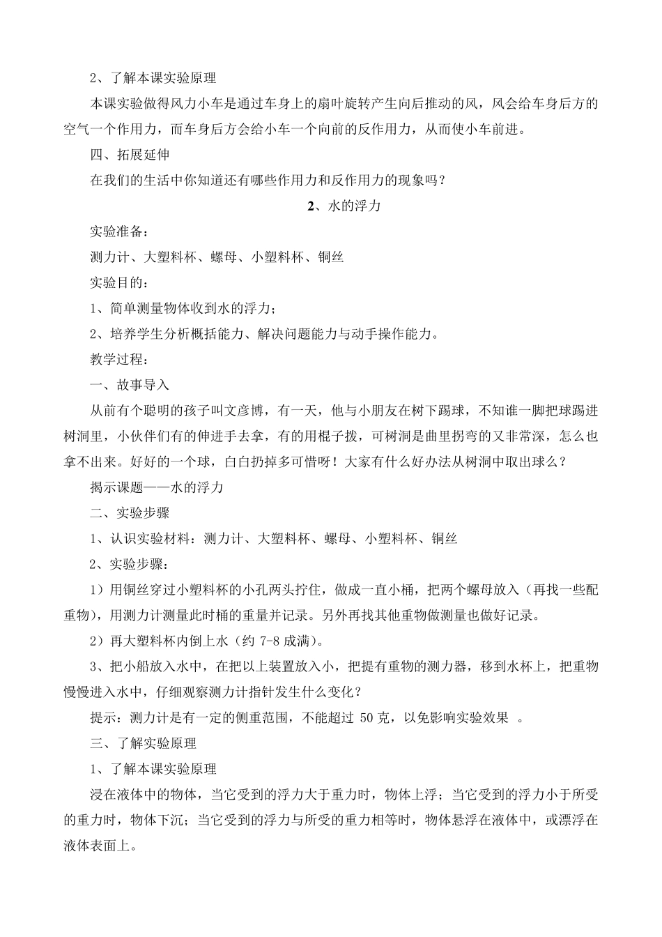 2016.9趣味科学教案_第3页