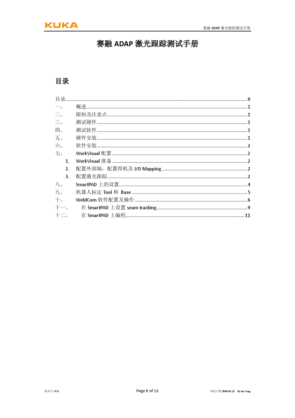 20160121赛融ADAP激光跟踪测试手册_第1页