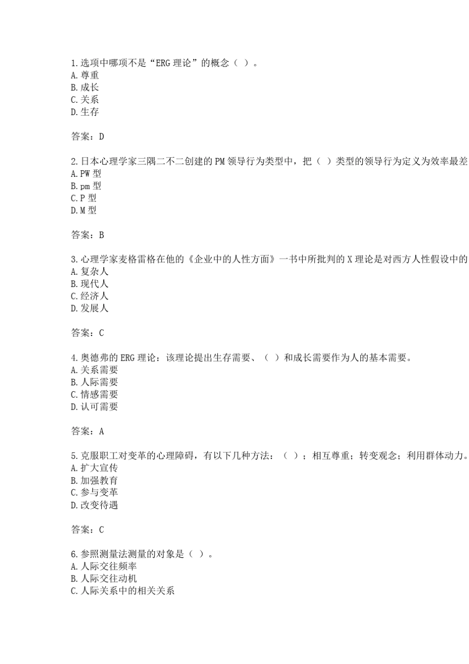 201603学期北京航空航天大学网考复习题管理心理学_第1页