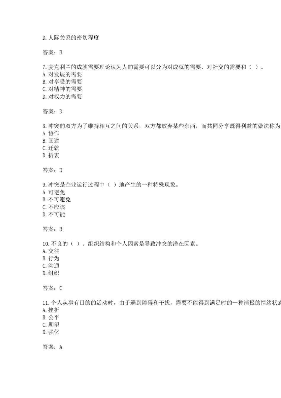 201603学期北京航空航天大学网考复习题管理心理学_第2页
