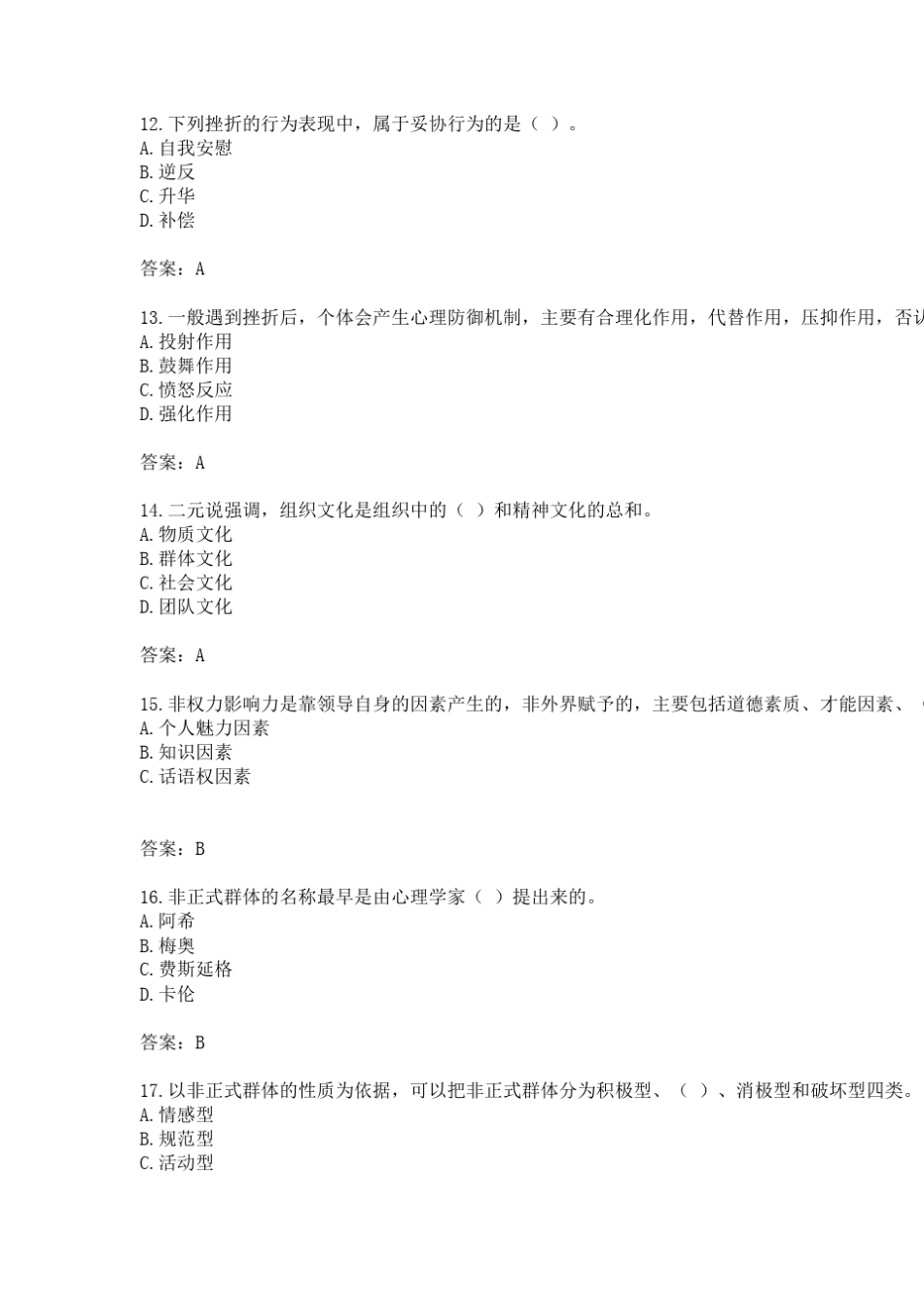 201603学期北京航空航天大学网考复习题管理心理学_第3页