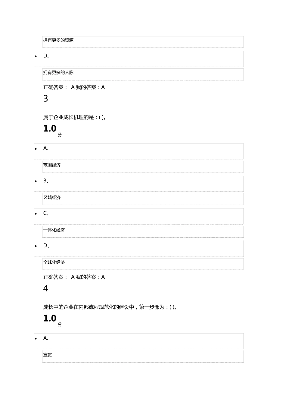 201610月尔雅大学生创新创业期末考试答案_第2页