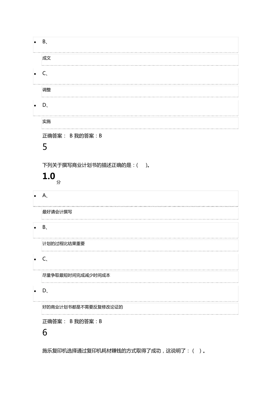 201610月尔雅大学生创新创业期末考试答案_第3页