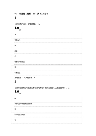 201610月尔雅大学生创新创业期末考试答案