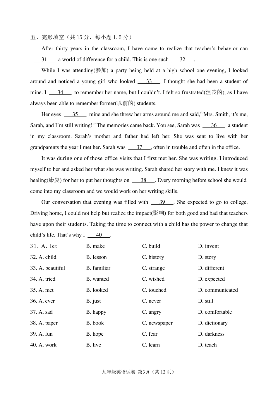 201617九年级英语上学期期末试卷及答案_第3页