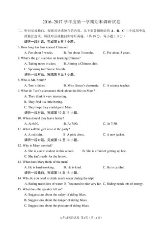 201617九年级英语上学期期末试卷及答案