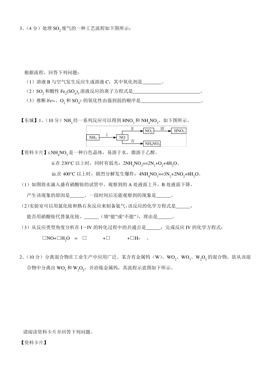 20161高一期末化学试题汇编工艺流程_第2页