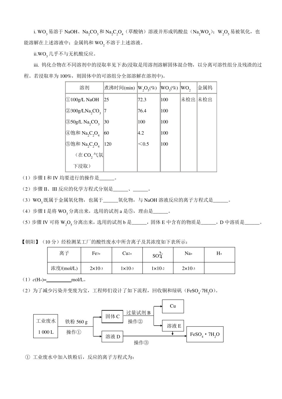 20161高一期末化学试题汇编工艺流程_第3页