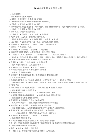 20162014年河北特岗教师考试题