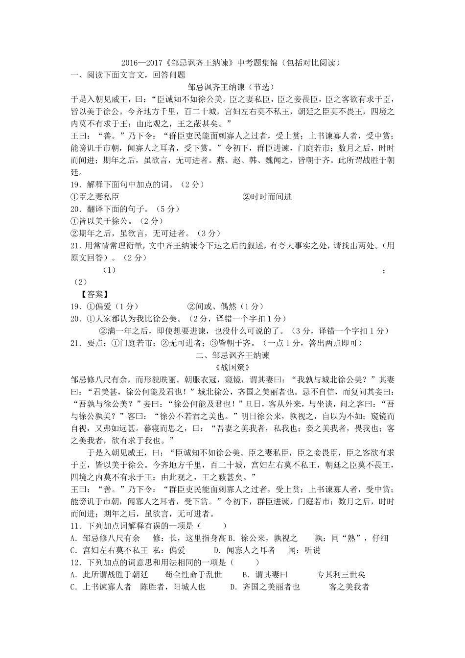 20162017《邹忌讽齐王纳谏》中考题集锦_第1页