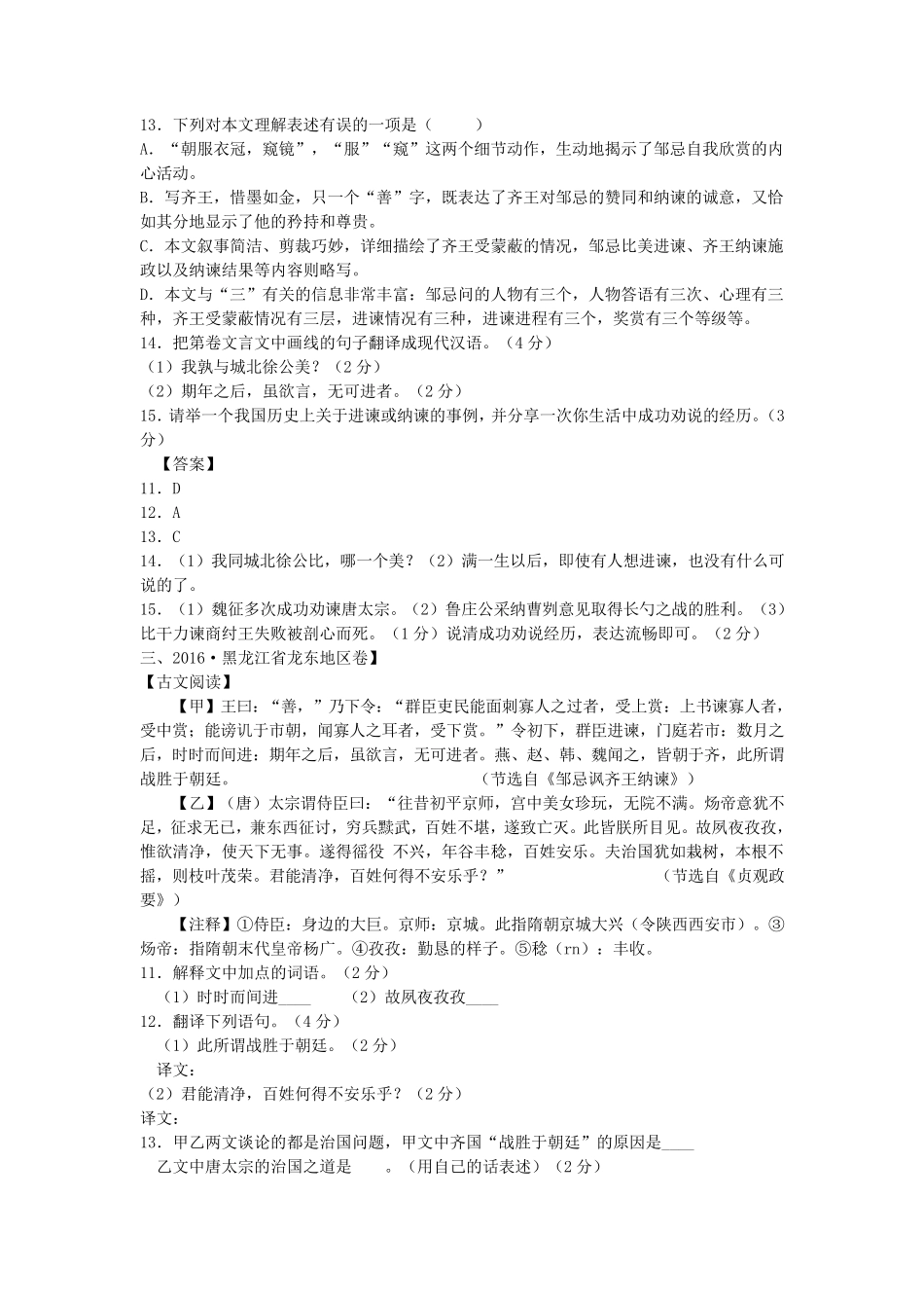 20162017《邹忌讽齐王纳谏》中考题集锦_第2页