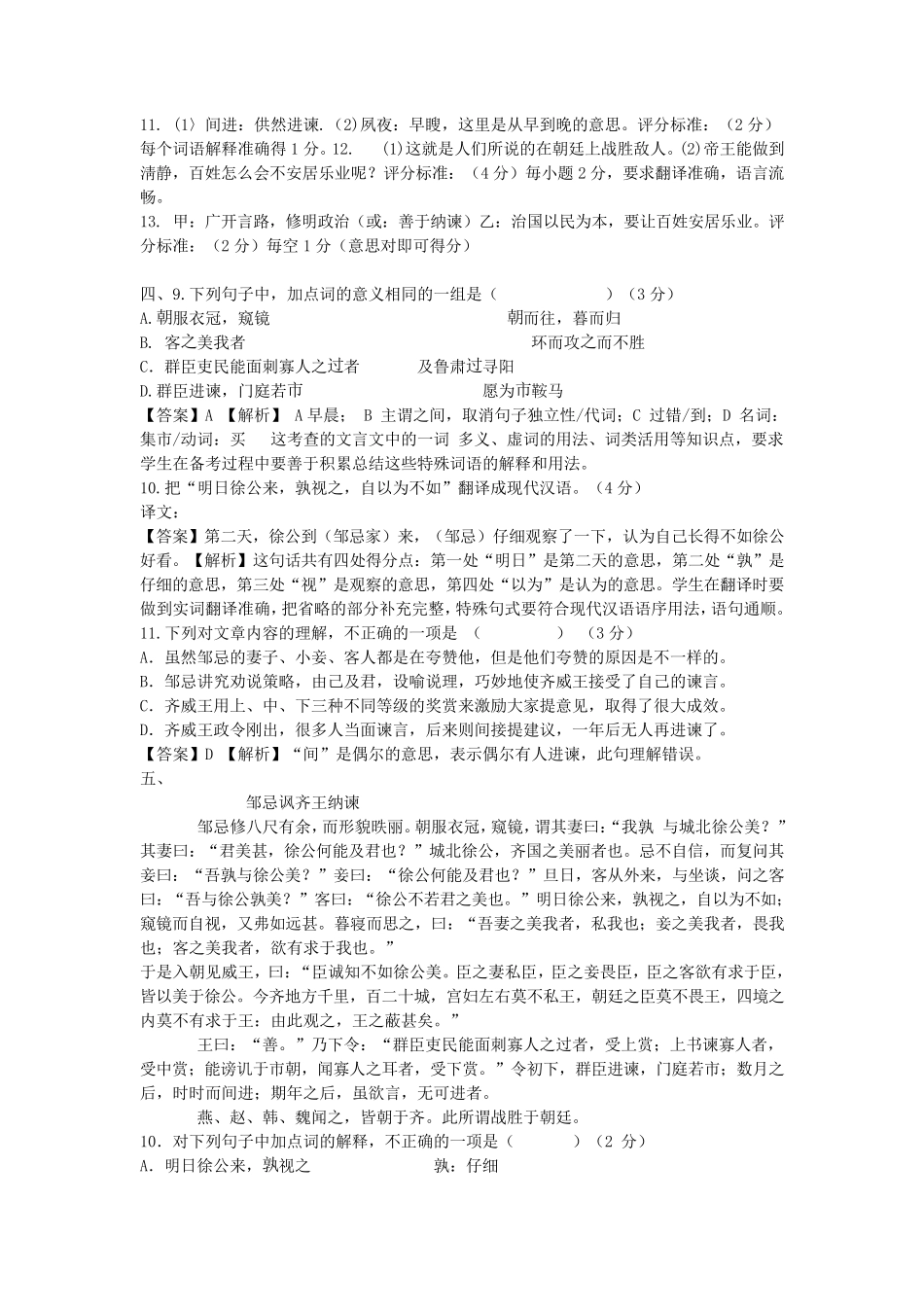 20162017《邹忌讽齐王纳谏》中考题集锦_第3页