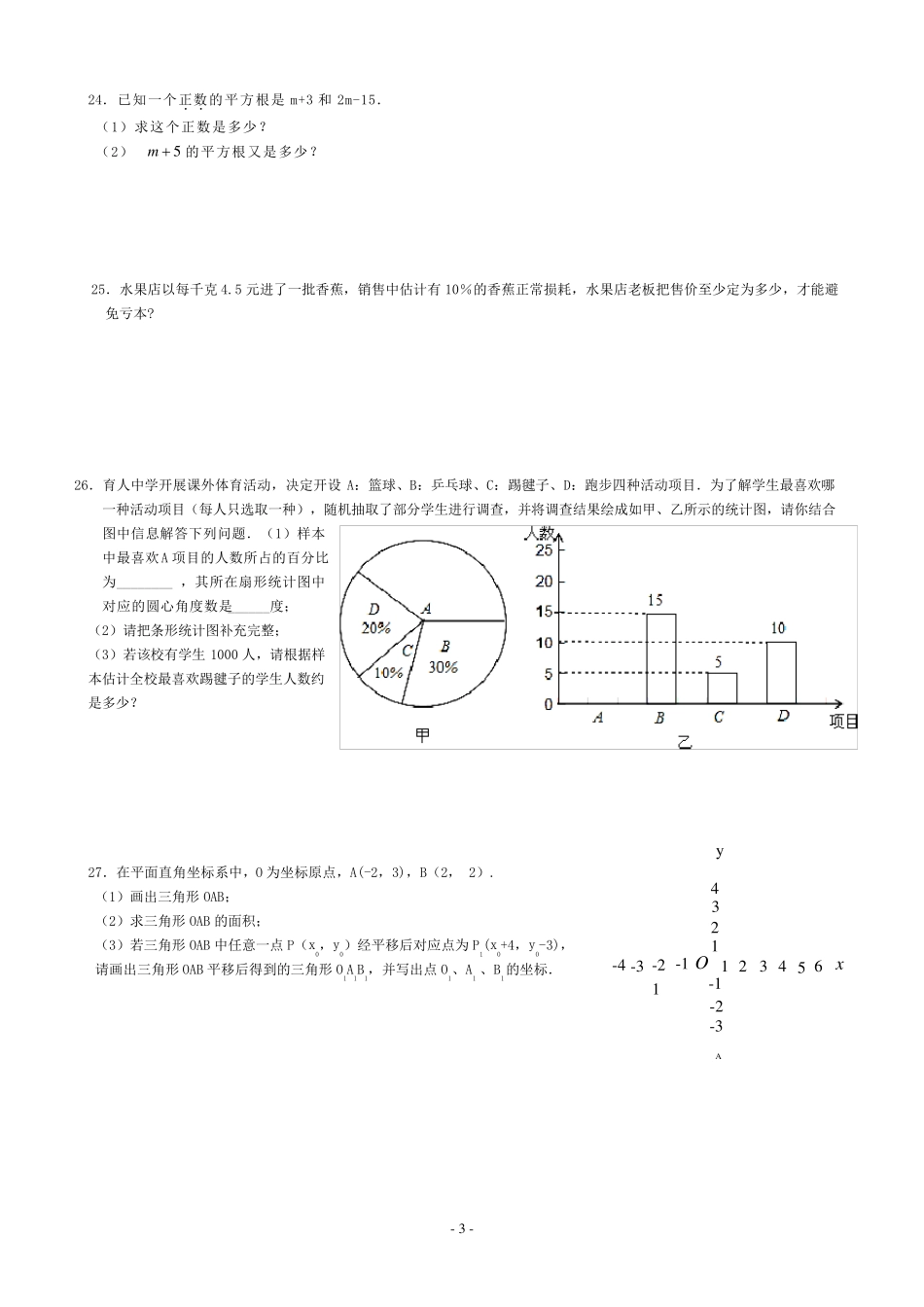 20162017七年级下册数学期末试题_第3页