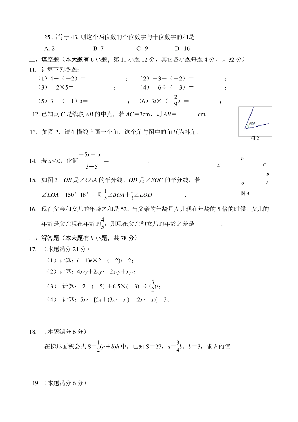20162017上学期厦门市七年级数学期末质检试卷_第2页